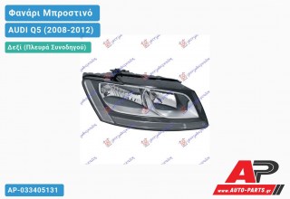 Ανταλλακτικό μπροστινό φανάρι (φως) - AUDI Q5 (2008-2012) - Δεξί (πλευρά συνοδηγού)