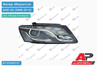 Ανταλλακτικό μπροστινό φανάρι (φως) - AUDI Q5 (2008-2012) - Δεξί (πλευρά συνοδηγού) - Xenon