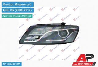 Ανταλλακτικό μπροστινό φανάρι (φως) - AUDI Q5 (2008-2012) - Αριστερό (πλευρά οδηγού) - Xenon
