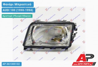 Φανάρι Μπροστινό Αριστερό (Ευρωπαϊκό) (DEPO) AUDI 100 (1990-1994)