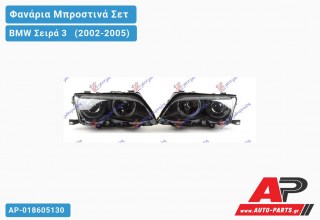 Ανταλλακτικά μπροστινά φανάρια / φώτα (set) - BMW Σειρά 3 [E46] [Sedan] (2002-2005)