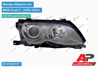 Ανταλλακτικό μπροστινό φανάρι (φως) - BMW Σειρά 3 [E46] [Sedan] (2002-2005) - Δεξί (πλευρά συνοδηγού) - Xenon