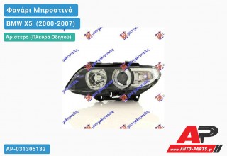 Ανταλλακτικό μπροστινό φανάρι (φως) - BMW X5 [E53] (2000-2007) - Αριστερό (πλευρά οδηγού)