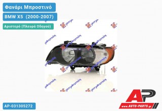 Ανταλλακτικό μπροστινό φανάρι (φως) - BMW X5 [E53] (2000-2007) - Αριστερό (πλευρά οδηγού)