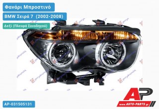 Ανταλλακτικό μπροστινό φανάρι (φως) - BMW Σειρά 7 [E65,E66] (2002-2008) - Δεξί (πλευρά συνοδηγού)