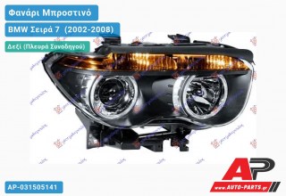 Ανταλλακτικό μπροστινό φανάρι (φως) - BMW Σειρά 7 [E65,E66] (2002-2008) - Δεξί (πλευρά συνοδηγού) - Xenon