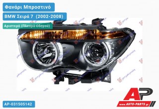 Γνήσιο Φανάρι Μπροστινό Αριστερό Bi-XENON -05 HELLA (ΚΙΤΡΙΝΟ BMW Σειρά 7 [E65,E66] (2002-2008)
