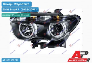 Γνήσιο Φανάρι Μπροστινό Αριστερό Bi-XENON -05 HELLA (ΛΕΥΚΟ Φ BMW Σειρά 7 [E65,E66] (2002-2008)