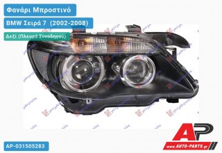 Ανταλλακτικό μπροστινό φανάρι (φως) - BMW Σειρά 7 [E65,E66] (2002-2008) - Δεξί (πλευρά συνοδηγού) - Xenon