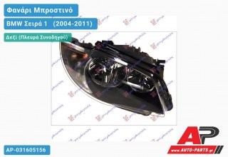 Ανταλλακτικό μπροστινό φανάρι (φως) - BMW Σειρά 1 [E81,E87] [3θυρο,5θυρο] (2004-2011) - Δεξί (πλευρά συνοδηγού)