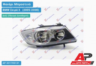 Ανταλλακτικό μπροστινό φανάρι (φως) - BMW Σειρά 3 [E90,E91] [Sedan] (2005-2008) - Δεξί (πλευρά συνοδηγού)