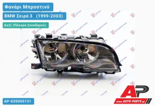 Ανταλλακτικό μπροστινό φανάρι (φως) - BMW Σειρά 3 [E46] [Cabrio,Coupe] (1999-2003) - Δεξί (πλευρά συνοδηγού)