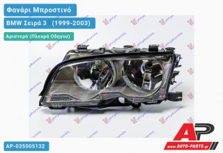 Ανταλλακτικό μπροστινό φανάρι (φως) - BMW Σειρά 3 [E46] [Cabrio,Coupe] (1999-2003) - Αριστερό (πλευρά οδηγού)