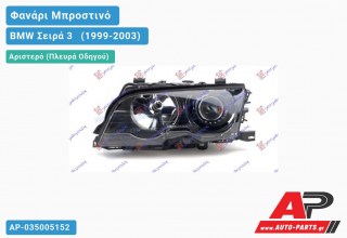Ανταλλακτικό μπροστινό φανάρι (φως) - BMW Σειρά 3 [E46] [Cabrio,Coupe] (1999-2003) - Αριστερό (πλευρά οδηγού) - Xenon