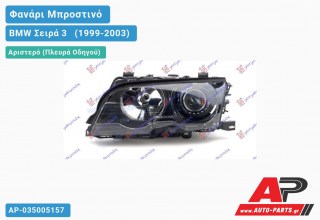 Ανταλλακτικό μπροστινό φανάρι (φως) - BMW Σειρά 3 [E46] [Cabrio,Coupe] (1999-2003) - Αριστερό (πλευρά οδηγού) - Xenon