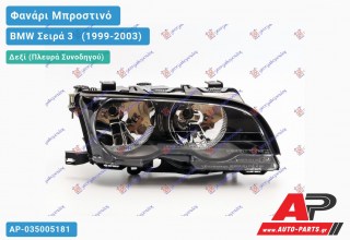 Ανταλλακτικό μπροστινό φανάρι (φως) - BMW Σειρά 3 [E46] [Cabrio,Coupe] (1999-2003) - Δεξί (πλευρά συνοδηγού)
