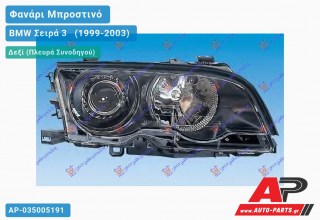 Ανταλλακτικό μπροστινό φανάρι (φως) - BMW Σειρά 3 [E46] [Cabrio,Coupe] (1999-2003) - Δεξί (πλευρά συνοδηγού) - Xenon