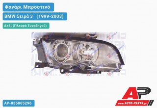 Ανταλλακτικό μπροστινό φανάρι (φως) - BMW Σειρά 3 [E46] [Cabrio,Coupe] (1999-2003) - Δεξί (πλευρά συνοδηγού) - Xenon