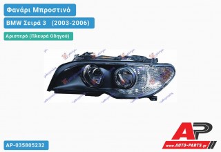 Ανταλλακτικό μπροστινό φανάρι (φως) - BMW Σειρά 3 [E46] [Cabrio,Coupe] (2003-2006) - Αριστερό (πλευρά οδηγού) - Xenon