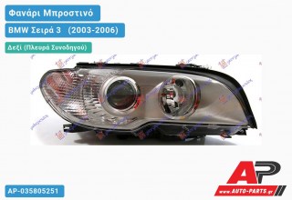 Ανταλλακτικό μπροστινό φανάρι (φως) - BMW Σειρά 3 [E46] [Cabrio,Coupe] (2003-2006) - Δεξί (πλευρά συνοδηγού)