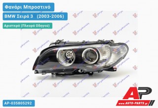 Ανταλλακτικό μπροστινό φανάρι (φως) - BMW Σειρά 3 [E46] [Cabrio,Coupe] (2003-2006) - Αριστερό (πλευρά οδηγού)