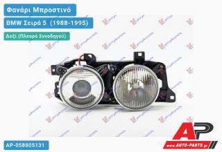 Ανταλλακτικό μπροστινό φανάρι (φως) - BMW Σειρά 5 [E34] (1988-1995) - Δεξί (πλευρά συνοδηγού)