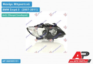 Ανταλλακτικό μπροστινό φανάρι (φως) - BMW Σειρά 3 [E92,E93] [Cabrio,Coupe] (2007-2011) - Δεξί (πλευρά συνοδηγού) - Xenon