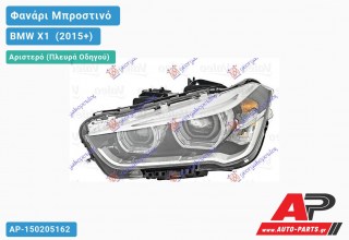 Γνήσιο Φανάρι Μπροστινό Αριστερό FULL LED (VALEO) 07/16- BMW X1 [F48] (2015-2019)