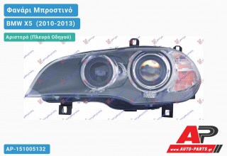 Ανταλλακτικό μπροστινό φανάρι (φως) - BMW X5 [E70] (2010-2013) - Αριστερό (πλευρά οδηγού) - Xenon
