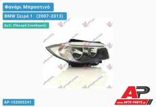 Ανταλλακτικό μπροστινό φανάρι (φως) - BMW Σειρά 1 [E82,E88] [Cabrio,Coupe] (2007-2013) - Δεξί (πλευρά συνοδηγού)