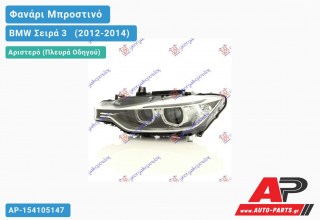 Φανάρι Μπροστινό Αριστερό XENON με ΦΩΣ ΗΜΕΡΑΣ LED (Ευρωπαϊκό) (DEPO) BMW Σειρά 3 [F30,F31] [Sedan,Station Wagon] (2012-2014)