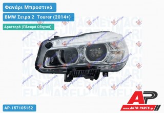 Γνήσιο Φανάρι Μπροστινό Αριστερό FULL LED (MARELLI) BMW Σειρά 2 [F45,F46] Tourer (2014-2017)