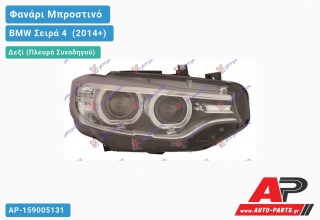 Ανταλλακτικό μπροστινό φανάρι (φως) - BMW Σειρά 4 [F32,F36,F33,FCOUPE,FGR.COUPE,FCABRIO] (2014+) - Δεξί (πλευρά συνοδηγού) - Xenon