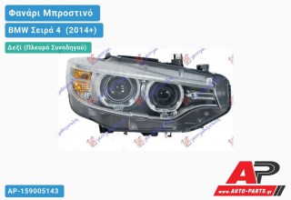 Ανταλλακτικό μπροστινό φανάρι (φως) - BMW Σειρά 4 [F32,F36,F33,FCOUPE,FGR.COUPE,FCABRIO] (2014+) - Δεξί (πλευρά συνοδηγού) - Xenon