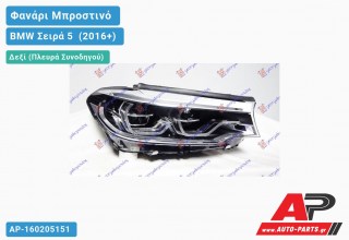 Γνήσιο Φανάρι Μπροστινό Δεξί FULL LED ΕΞΥΠΝΟ (MARELLI) BMW Σειρά 5 [G30/G31] (2016-2020)