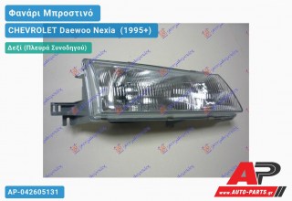 Ανταλλακτικό μπροστινό φανάρι (φως) - CHEVROLET Daewoo Nexia [Hatchback] (1995+) - Δεξί (πλευρά συνοδηγού)