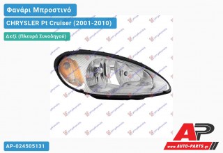 Ανταλλακτικό μπροστινό φανάρι (φως) - CHRYSLER Pt Cruiser (2001-2010) - Δεξί (πλευρά συνοδηγού)
