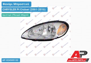 Ανταλλακτικό μπροστινό φανάρι (φως) - CHRYSLER Pt Cruiser (2001-2010) - Αριστερό (πλευρά οδηγού)