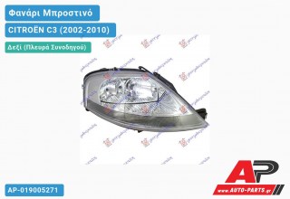 Γνήσιο Φανάρι Μπροστινό Δεξί MARELLI CITROËN C3 (2002-2010)