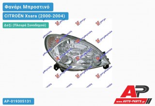 Ανταλλακτικό μπροστινό φανάρι (φως) - CITROËN Xsara (2000-2004) - Δεξί (πλευρά συνοδηγού)