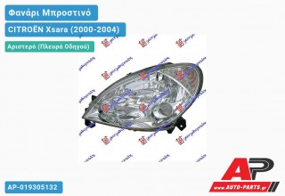 Ανταλλακτικό μπροστινό φανάρι (φως) - CITROËN Xsara (2000-2004) - Αριστερό (πλευρά οδηγού)