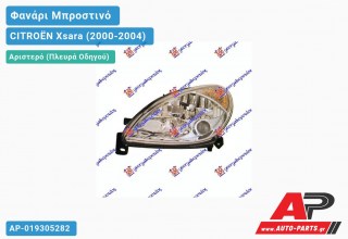 Ανταλλακτικό μπροστινό φανάρι (φως) - CITROËN Xsara (2000-2004) - Αριστερό (πλευρά οδηγού)
