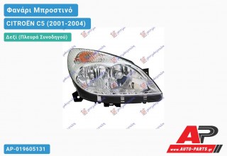 Ανταλλακτικό μπροστινό φανάρι (φως) - CITROËN C5 (2001-2004) - Δεξί (πλευρά συνοδηγού)
