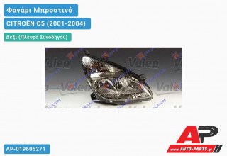 Γνήσιο Φανάρι Μπροστινό Δεξί XENON (VALEO) CITROËN C5 (2001-2004)