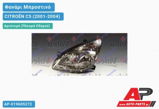 Γνήσιο Φανάρι Μπροστινό Αριστερό XENON (VALEO) CITROËN C5 (2001-2004)