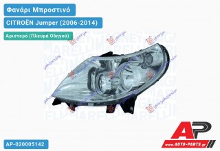 Γνήσιο Φανάρι Μπροστινό Αριστερό MARELLI CITROËN Jumper (2006-2014)
