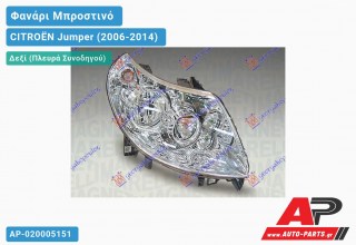 Ανταλλακτικό μπροστινό φανάρι (φως) - CITROËN Jumper (2006-2014) - Δεξί (πλευρά συνοδηγού)