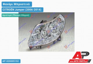 Φανάρι Μπροστινό Αριστερό Ηλεκτρικό (ΜΕ ΦΩΣ ΗΜΕΡ.) 12- (Γνήσιο) CITROËN Jumper (2006-2014)