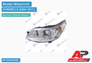 Ανταλλακτικό μπροστινό φανάρι (φως) - CITROËN C4 (2004-2011) - Αριστερό (πλευρά οδηγού) - Xenon