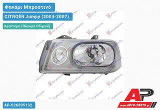 Ανταλλακτικό μπροστινό φανάρι (φως) - CITROËN Jumpy (2004-2007) - Αριστερό (πλευρά οδηγού)